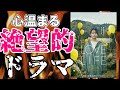 映画『LOVE LIFE』何気に優れた絶望系ホッコリ映画【映画レビュー 考察 興収】【木村文乃 永山絢斗 砂田アトム 深田晃司】