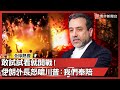 中美地緣政治緊張