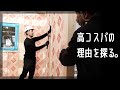 【初公開】工事中の企画住宅に潜入してみました。