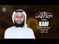 Soothing Recitation Of Surah Kahf سورة الكهف Soothing Recitation Of Surah Kahf سورة الكهف