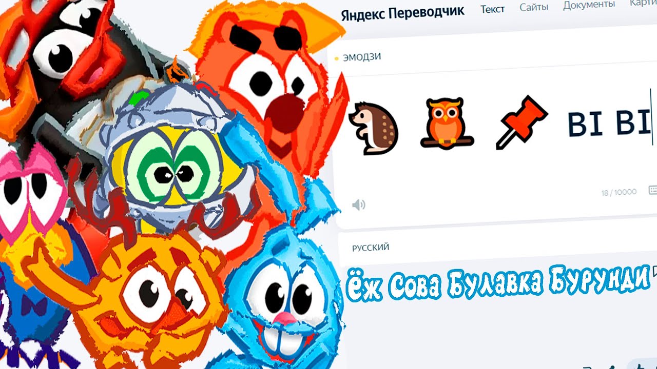 Имена Героев «Смешарики» на Языке ЭМОДЗИ - YouTube