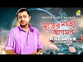 Mriter marte agaman  bengali full movie  bhanu bandopadhyay  jahor roy  tulsi chakraborty