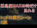 難易度MAXの時だけ見れるトッドの最恐シーン3選←デトロイトビカムヒューマンプレイ(detroit become human gameplay)