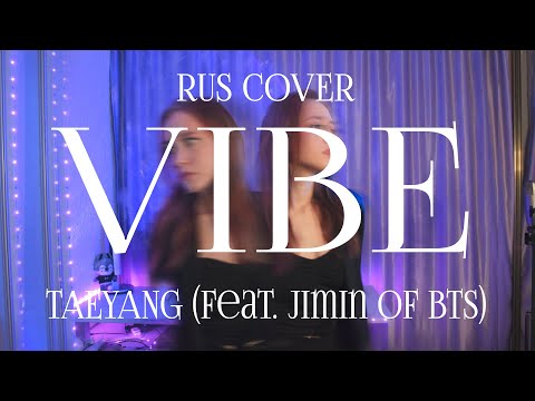 TAEYANG - 'VIBE (feat. Jimin of BTS)' RUS COVER | НА РУССКОМ [ by sailarinomay ]