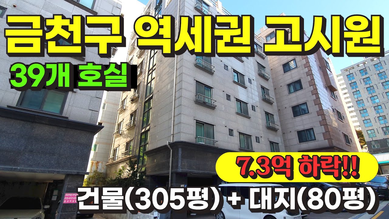 서울 금천구 독산동 초역세권 고시원(숙박시설) 경매 물건 / 사건번호: 2024 타경 100906