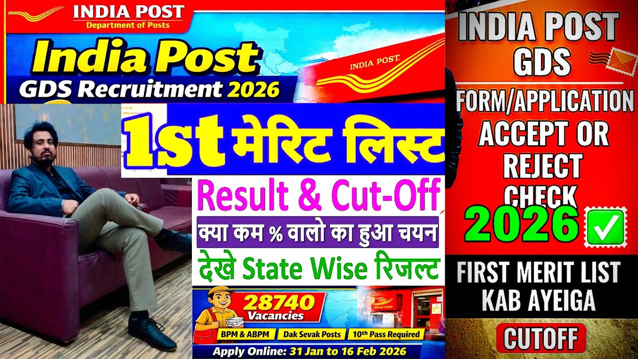 INDIA POST GDS FORM/APPLICATION ACCEPT OR REJECT CHECK 2026✅ FIRST MERIT LIST KAB AYEGA | CUTOFF ! 