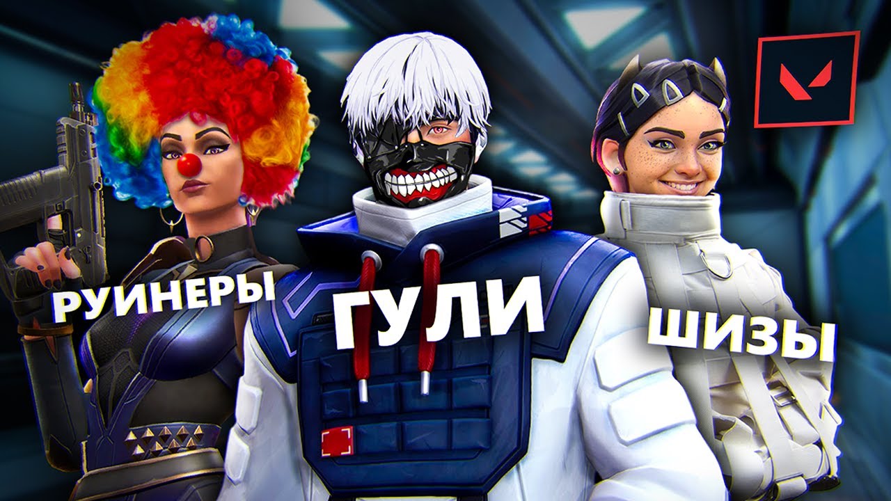 ЕЩЁ немного ФАУНЫ СТОКГОЛЬМА🎪 в VALORANT (типа бэкстейдж)