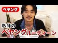 【ペヤングルーティーン】彫師の昼ごはん。