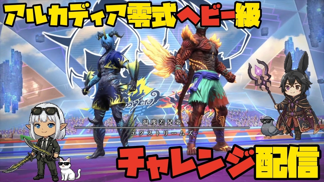 FF14】アルカディア零式ヘビー級2層に挑戦！ - YouTube