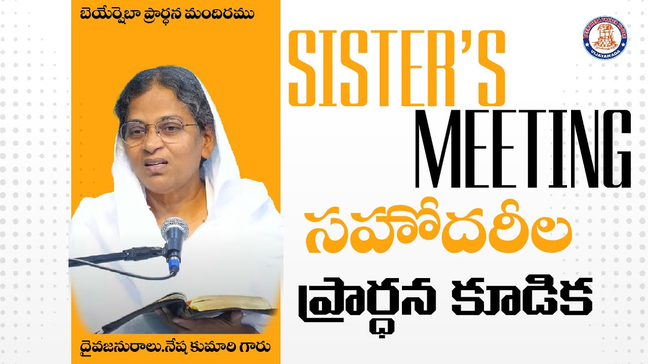 🆕🛑 Live || #SISTERS_MEETING || 04.03.2026 || SIS.NESHA EMMANUEL  || BEERSHEBA