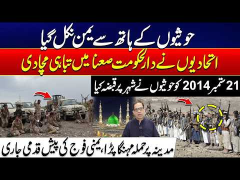 Sana’a Hit by Allied Strikes as Houthi Faces Pressure | Yemeni Forces Push Forward | Amir Raza vlog