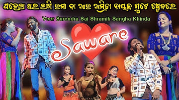 Saware New Sambalpuri Song | Umakant Barik & Amrita Nayak | At- Khinda Shramik Divas Celebrations