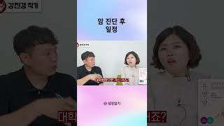 암 진단 후 일정