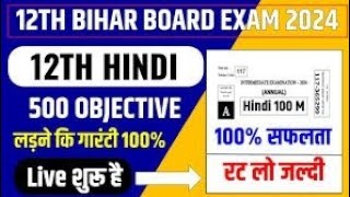 12th hindi objective question 2024 | class 12th vvi question 2024 | 12th hindi model paper 2024 |