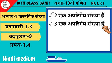 Class 10 Maths Chapter 1 | Example 9 In Hindi | NCERT | 10th Class Ganit