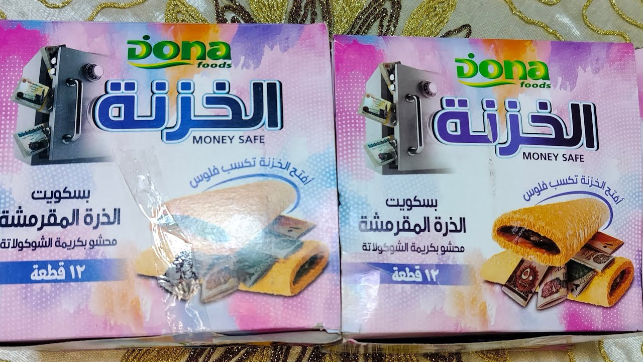 فتح صندوقين بسكويت الخزنه 💸💵💲🌹🎉🎊🥳 مليان فلوس تعالوا نشوف كسبنا كام 🎉🎉🎊🥳💲💵🌹