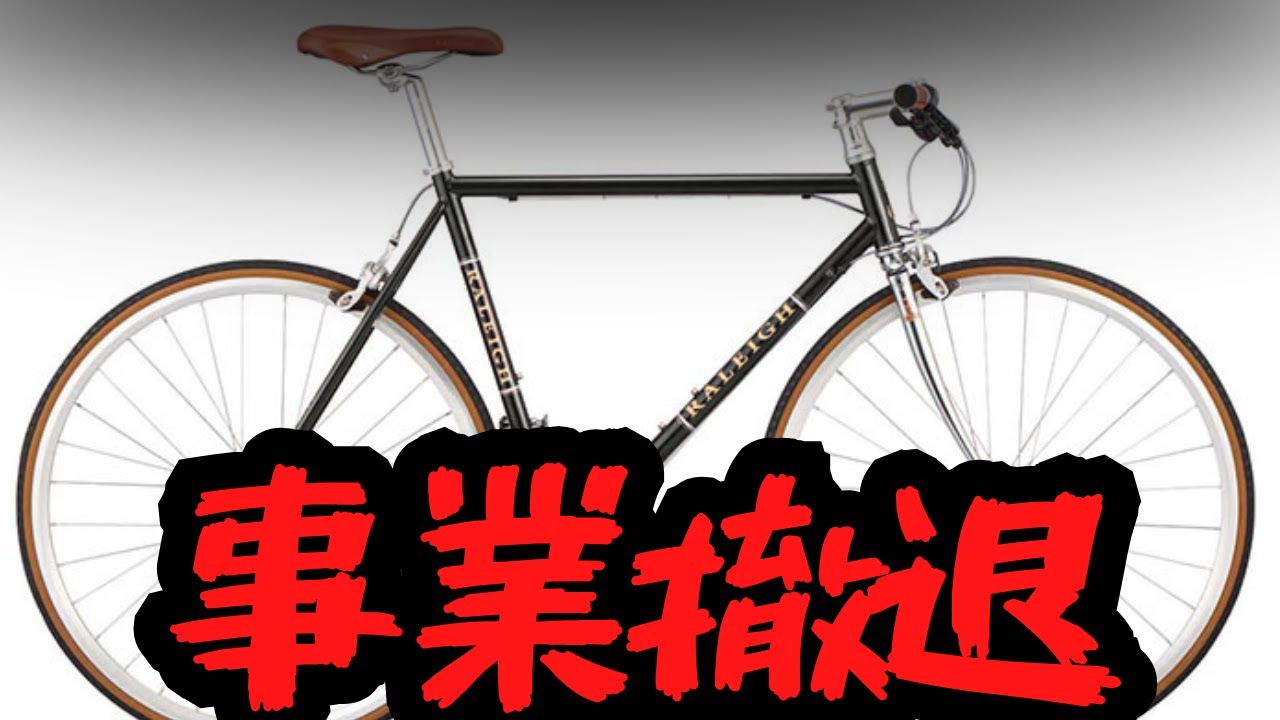 Business Withdrawal] We can no longer purchase classic cross bikes