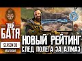 Новый Рейтинг в Apex Legends. Все изменения рейтинга в 8 сезоне.