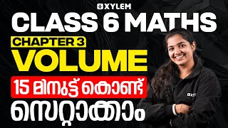 Class 6 Maths | Chapter 3: Volume 15 മിനുട്ട് കൊണ്ട് സെറ്റാക്കാം | Xylem Class 6