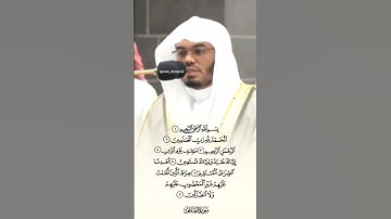 {الْحَمْدُ لِلَّهِ رَبِّ الْعَالَمِينَ}ياسر الدوسري سورة الفاتحة