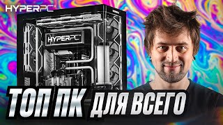 видео: Идеальный Компьютер HYPERPC для Игр, Стримов и Творчества картинка: Идеальный Компьютер HYPERPC для Игр, Стримов и Творчества