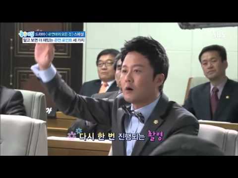 내 연애의 모든 것 촬영현장, 공형진