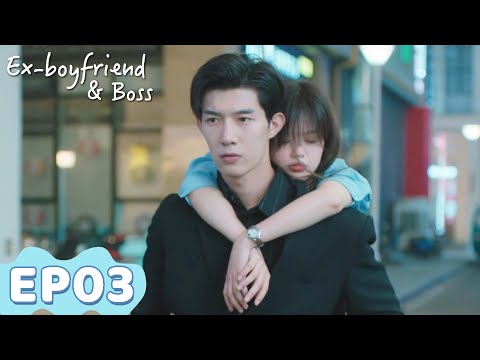 ENG SUB | Ex-boyfriend & Boss | EP03 | Starring: Jin Xiao, Li Jiajia | WeTV