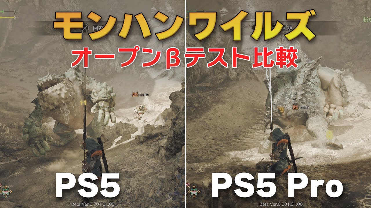 PS5 Proでどう変わる？モンハンワイルズ(オープンβ)、ラスアス 