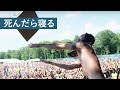 世界のDJ、スティーヴ・アオキの私生活に迫る