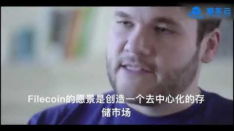 中字版：协议实验室官方介绍IPFS激励层FileCoin