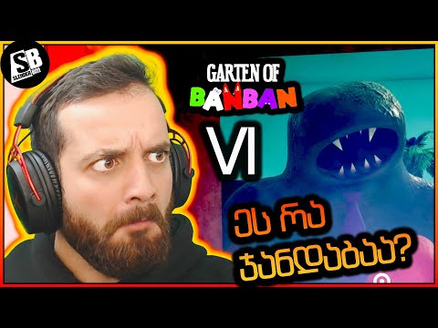 Garten Of Banban 6 - ახალი მონსტრი?! 😱 (ნაწილი 1)