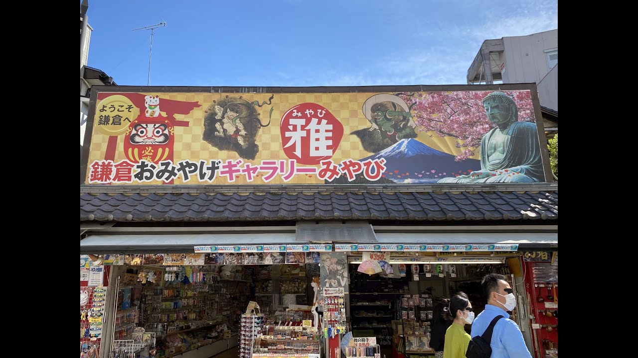((Live配信中))　鎌倉『小町通り』の現在の様子です♪　Komachi Street now, Kamakura.