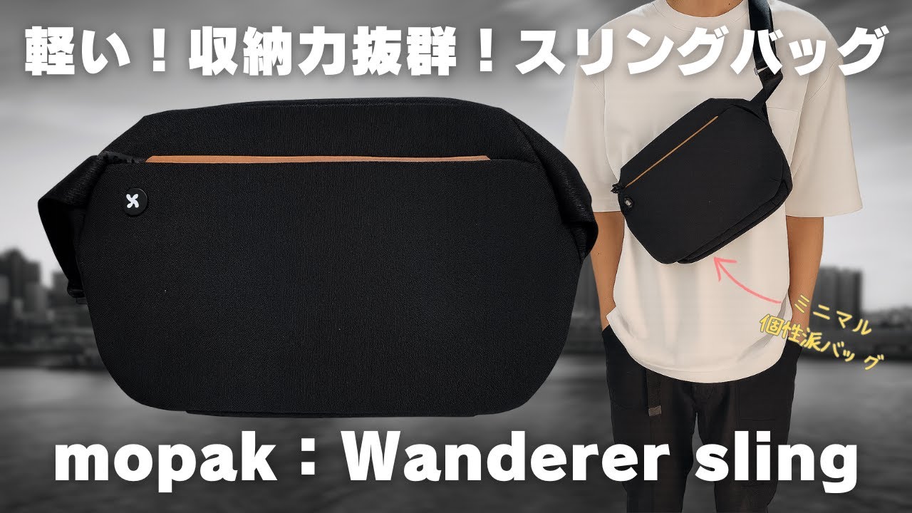 mopak Wanderer Sling | A thorough review of the lightweight 3.5L