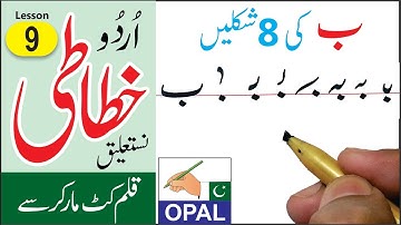 OPAL- Urdu calligraphy with  cut marker-Lesson 9