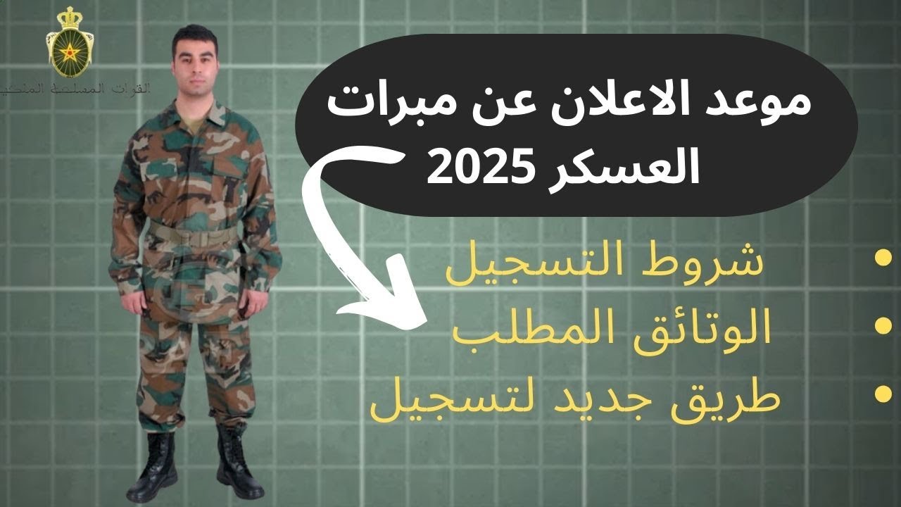 موعد إعلان مباريات القوات المسلحة الملكية لرتبة جندي 2025 - كل التفاصيل هنا!