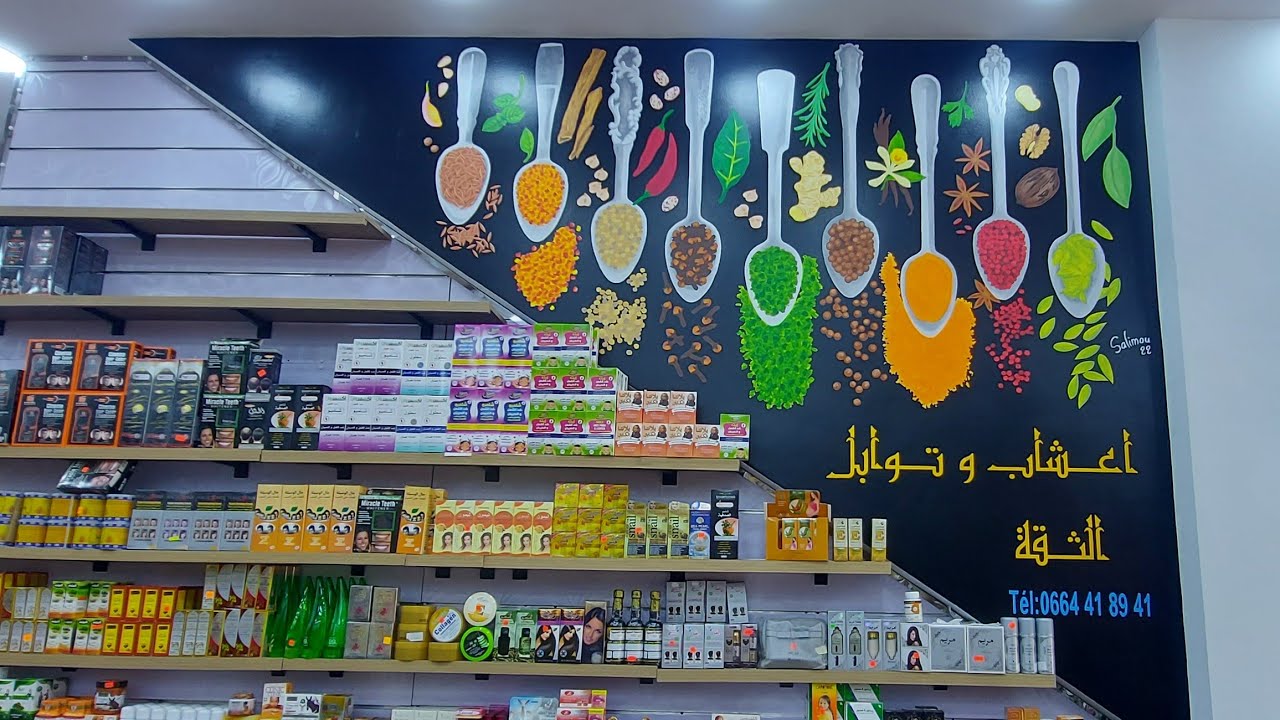 توابل و اعشاب الثقة مرحبا بكم مدينة حجوط كل ما تحتاجه العائلة مرحبا بكم