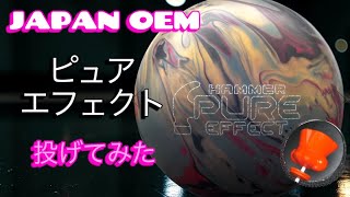 Japan Exclusive] Testing Out Hammer's “Pure Effect” [Hybrid