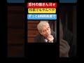 リアル感が💦 #面白い #お笑い #おもしろ動画