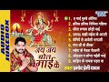 Paramod Premi Yadav All Time Hits Mata Bhajans | जय जय बोल माई के | [Audio Jukebox] | Best Devi Geet Mp3 Song