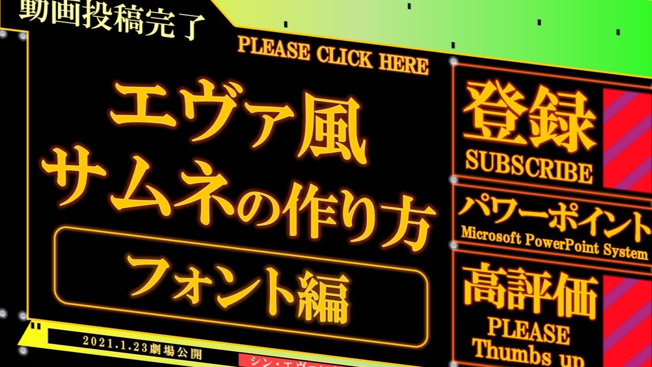001 ６分で解説 パワポで出来るエヴァ風サムネの作り方 Vol 1 フォント編 Youtube