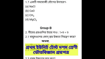 class 10 first unit test question paper 2022 Physical science