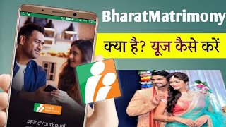 BharatMatrimony app kya hai | BharatMatrimony app ka use kaise kare || BharatMatrimony kaise chalaye screenshot 5