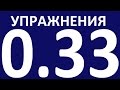 УПРАЖНЕНИЯ   ГРАММАТИКА АНГЛИЙСКОГО ЯЗЫКА С НУЛЯ УРОК 33 Английский для начинающих Уроки