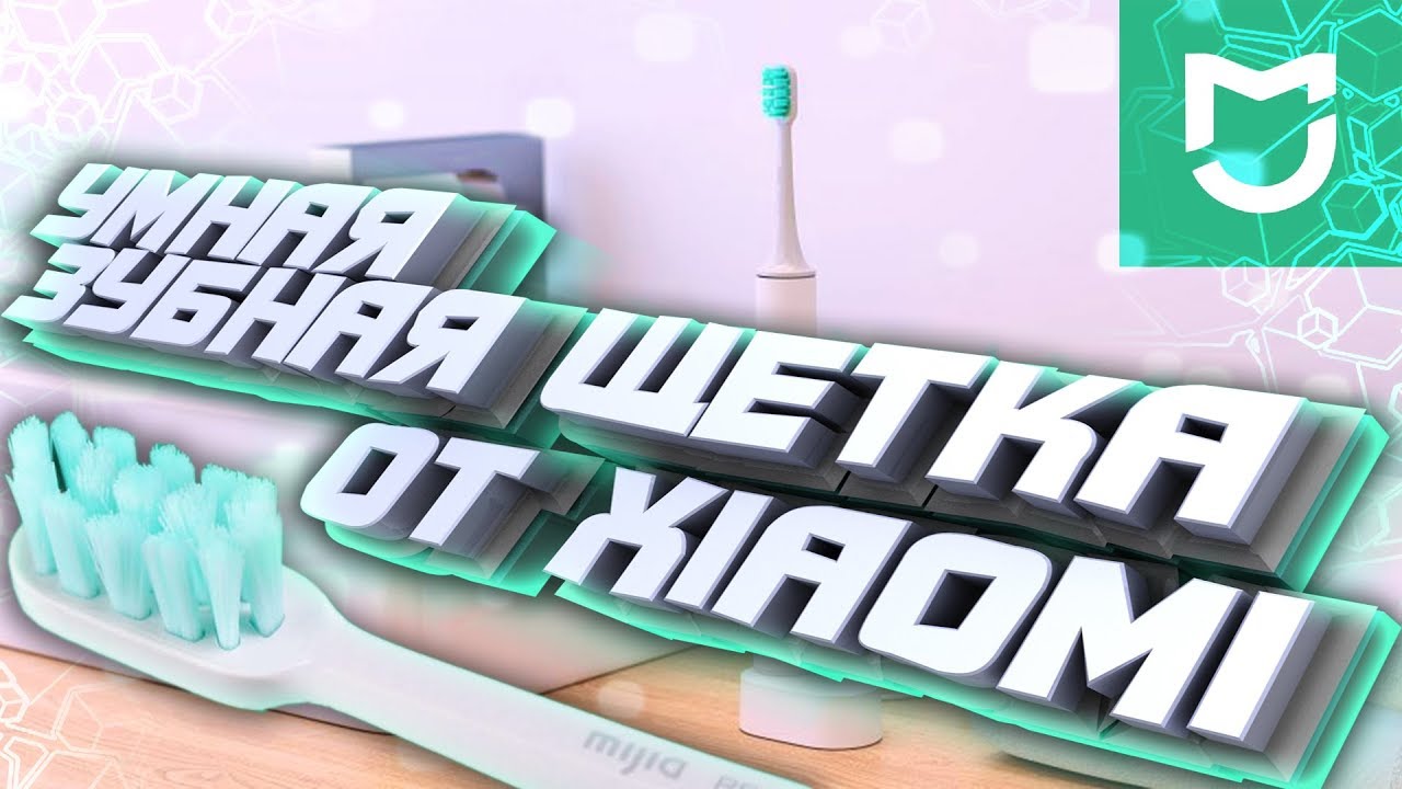 УЛЬТРАЗВУКОВАЯ УМНАЯ ЗУБНАЯ ЩЕТКА ОТ XIAOMI. MIJIA SMART SONIC ELECTRIC TOOTHBRUSH
