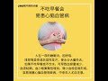 #13 Wow...原来不吃早餐有这么多的症状哦！来我们一起来看看❤️