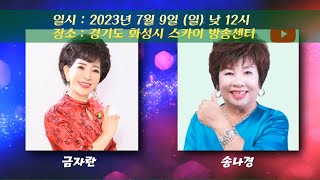 뉴스타가요쇼 80회 스팟 예고영상 2차