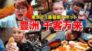 【話題沸騰中！】東京に新しくできた『千客万来』で食べ歩きしたら最高すぎたwww