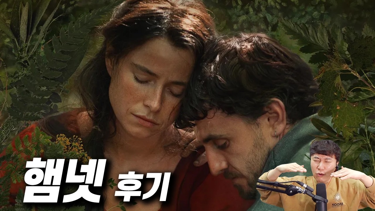 영화 《햄넷》 후기