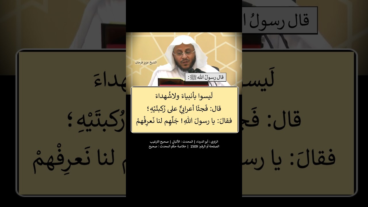 ليبعثن الله أقواماً يومَ القيامة في وجوههم النورُ، على منابر اللؤلؤ --- الشيخ عزيز فرحان