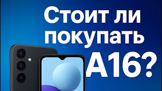 Есть ли жизнь в бюджетном сегменте? Обзор Самсунг А16